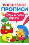 Волшебные прописи 14 стр.