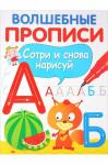 Волшебные прописи 14 стр.
