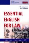 Сидоренко Татьяна Васильевна Essential English for Law (англ. язык для юристов)