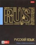 Тетрадь предм.Черн.зол.РУСС.ЯЗЫК,46Т5лофлВd2_26684