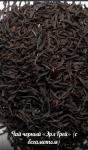 Чай черный “Эрл Грей” с бергамотом 1 кг