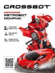 Машина-Робот р/у Astrobot Осирис, аккумулятор, красный