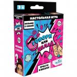 Игра настольная Говори или делай. Вторая версия, картонная коробка, 6026