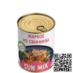 Жаркое из свинины SUN MIX