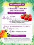 БИОкоктейль для томатов, перцев, баклажанов ТМ БИОША, 1 л