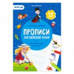 Прописи с наклейками. Серия Учимся весело. Английский язык. 21*29,7см. 24 стр. ГЕОДОМ