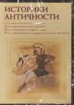 4CD Историки античности. Том 1-4