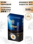 EILLES Selection ESPRESSO Кофе в Зёрнах 500 гр.