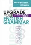 Макарова Елена Владимировна Англ. яз. Upgrade your English Grammar