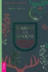 Чанек Джек Каббала для виккан: церемониальная магия (3948)