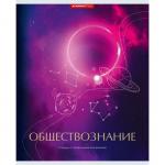 Тетрадь 48 л. кл. КОСМОС Обществозн. мел. карт. спл. Уф-лак