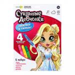 ХОББИХИТ Набор для творчества "Стильные девчонки", полипропилен, картон, 21,5х29,4 см, 3 дизайна