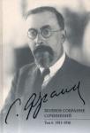 Франк Семен Людвигович Франк С.Л. Полное собрание сочинений т4 1911-1916