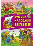 Русские народные сказки