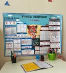 Плакат «Учись отлично!» 1-2 класс, формат А1 (2693)
