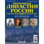 КОЛЛЕКЦИЯ  DeAGOSTINI  Знаменитые Династии России