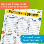 !Расписание уроков БАНДА УМНИКОВ УМ400 с наклейками