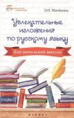 Мария Буряк: Пишем правильно. Грамматические головоломки. 3-4 классы