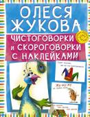 Первая книга для чтения с крупными буквами и наклейками