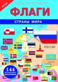 Обучающий плакат "Страны мира. Достопримечательности"