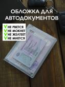 Обложка для авто документов (2303)