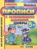 Цифры 5+