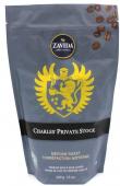 Кофе в зернах Zavida Charles' Private Stock Coffee (Личный рецепт Чарли) 340 гр