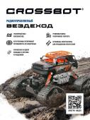 Вездеход на радиоуправлении, аккумулятор, 4WD, гусеницы + доп.комплект колес, черный-оранжевый