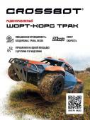 Шорт-корс на радиоуправлении Трак, аккумулятор, 4WD, 25 км/ч, синий-оранжевый