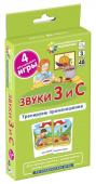 Набор карточек ЛОГ3. Тренируем произношение. Звуки З и С