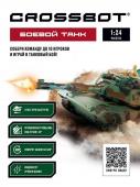 Танк на радиоуправлении 1:24 Abrams M1A2 (США) аккумулятор