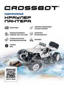 Краулер на радиоуправлении Пантера,аккум, 4WD, металл, белый