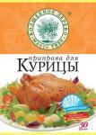 Приправа  Для курицы