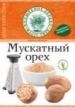 Мускатный орех целый