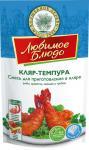 ВД Смесь Любимое блюдо для рыбы ,креветок,овощей,грибов в кляре КЛЯР-ТЕМПУРА 150 г/15