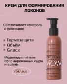 Крем усилитель для получения завитка волос FarmaVita HD Life Style CURL CREAM AMPLIFIER