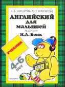 Английский для малышей 4-6 лет