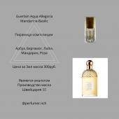 Парфюмерное масло  Guerlain Aqua Allegoria Mandarine-Basilic