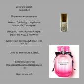 Парфюмерное масло Victoria's Secret Bombshell