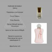 Парфюмерное масло PARFUMS DE MARLY Delina