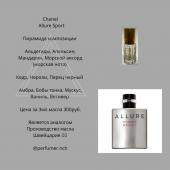 Парфюмерное масло Chanel Allure Sport