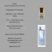 Парфюмерное масло Kenzo L'eau Par Pour Homme