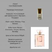 Парфюмерное масло Chanel Coco Mademoiselle