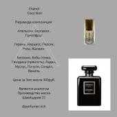 Парфюмерное масло Chanel Coco Noir