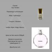 Парфюмерное масло Chanel Eau Tendre