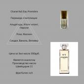 Парфюмерное масло Chanel No 5 Eau Premiere