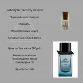 Парфюмерное масло Burberry Mister Element