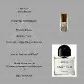 Парфюмерное масло Byredo Bibliotheque