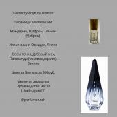 Парфюмерное масло Givenchy Ange Ou Demon