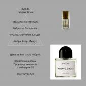 Парфюмерное масло Byredo Mojave Ghost